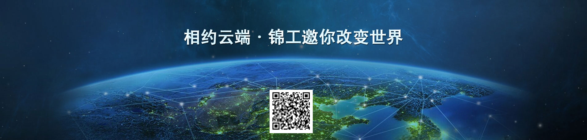 羅茨風(fēng)機(jī)相約云端，錦工邀你改變世界